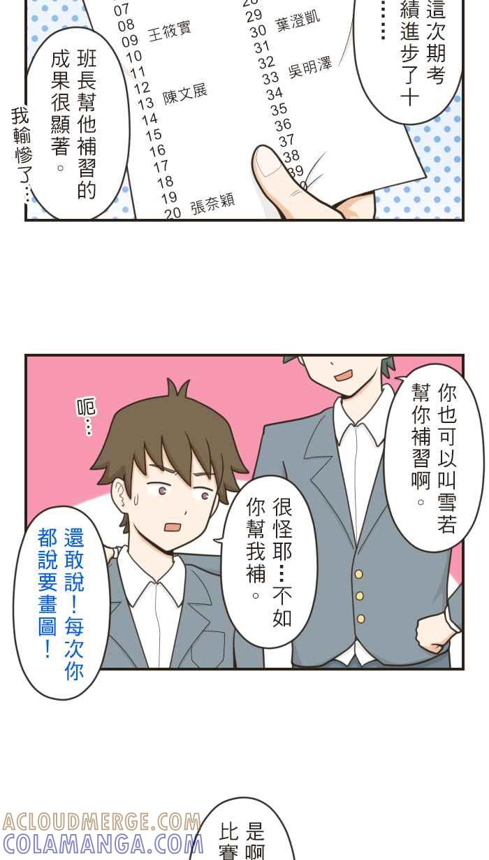 《青春日常》[第46话] 笨蛋 第9页