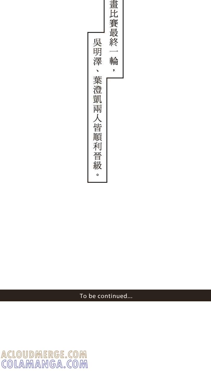 《青春日常》[第46话] 笨蛋 第13页