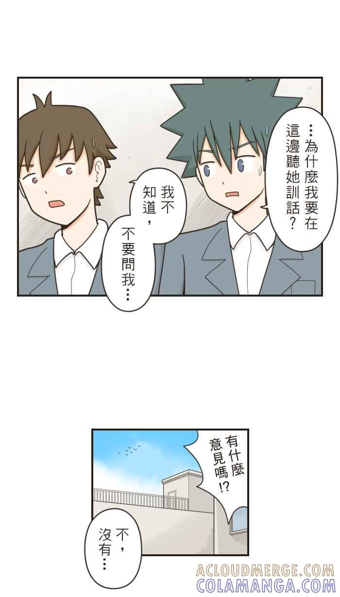 《青春日常》[第46话] 笨蛋 第2页