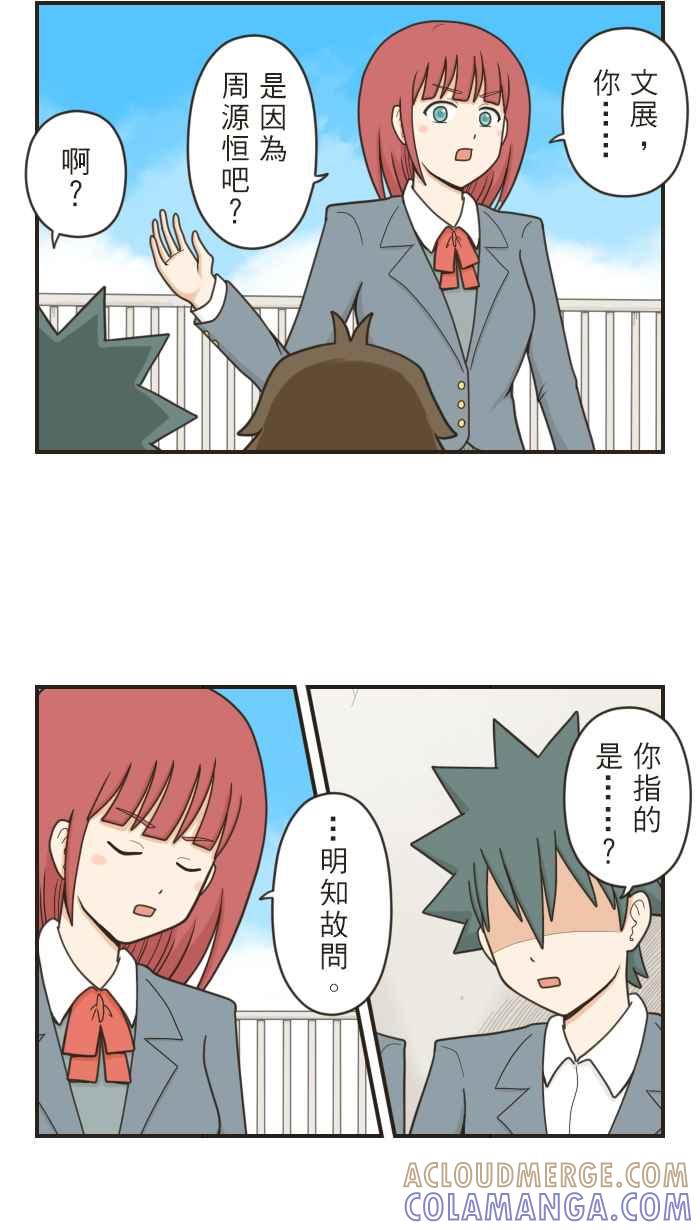 《青春日常》[第46话] 笨蛋 第4页