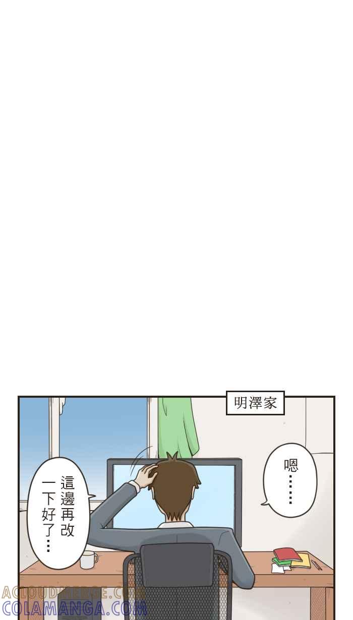 《青春日常》[第46话] 笨蛋 第11页