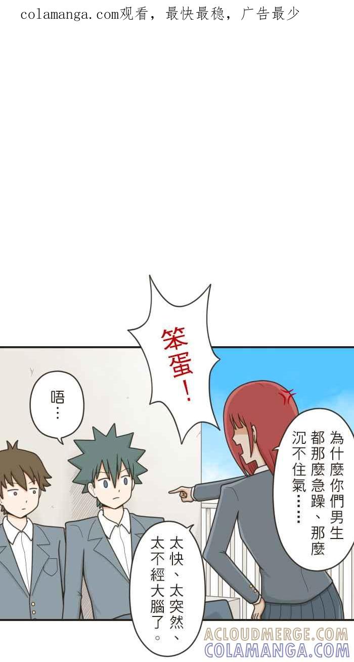 《青春日常》[第46话] 笨蛋 第1页
