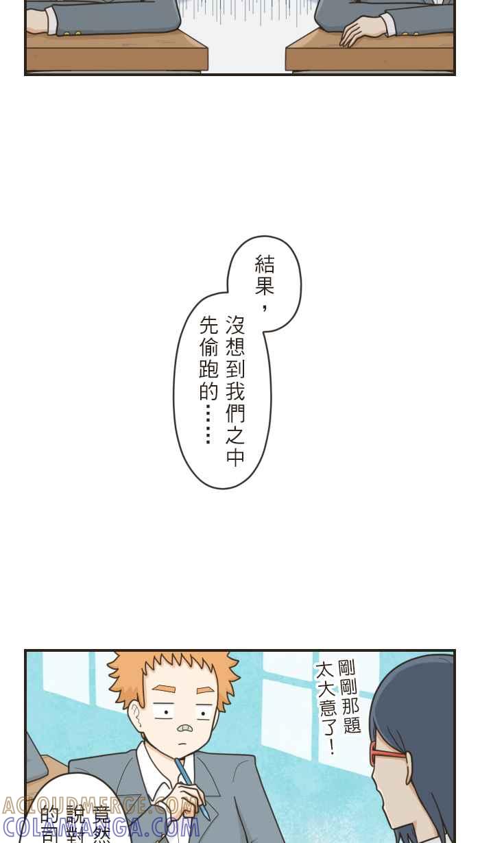 《青春日常》[第46话] 笨蛋 第7页