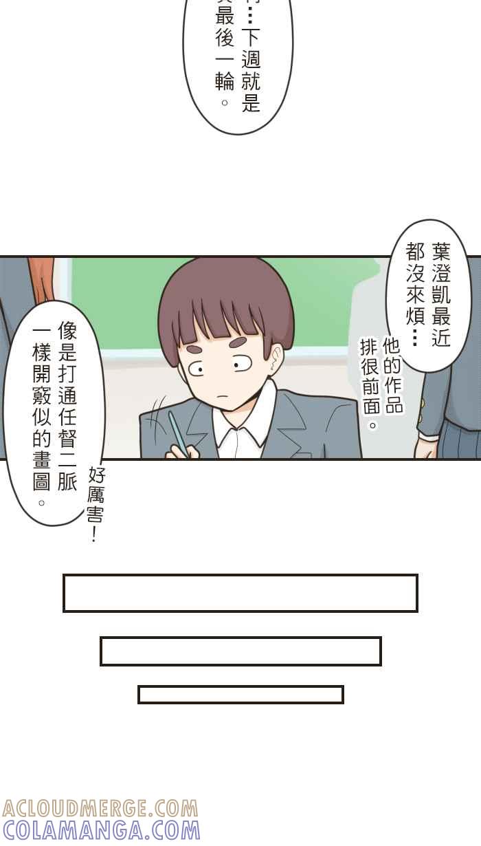 《青春日常》[第46话] 笨蛋 第10页