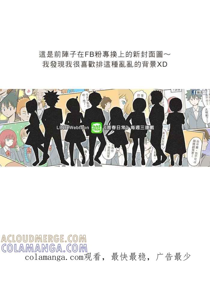 《青春日常》[第46话] 笨蛋 第14页