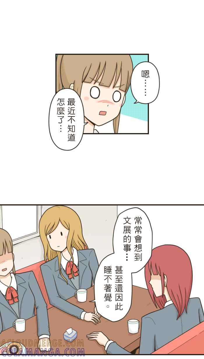 《青春日常》[第47话] 在意(1) 第9页