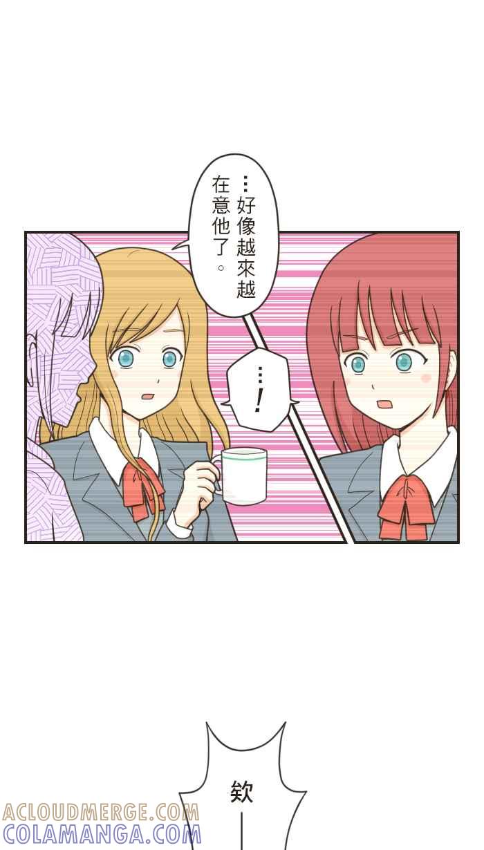 《青春日常》[第47话] 在意(1) 第10页