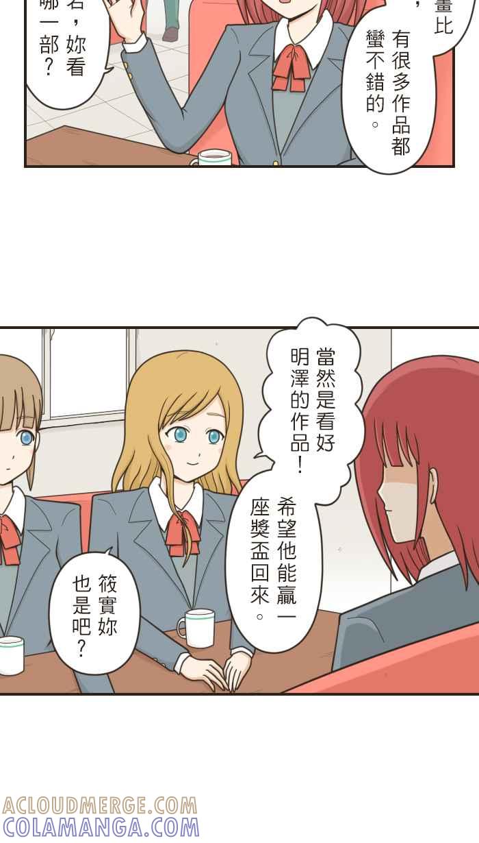 《青春日常》[第47话] 在意(1) 第2页