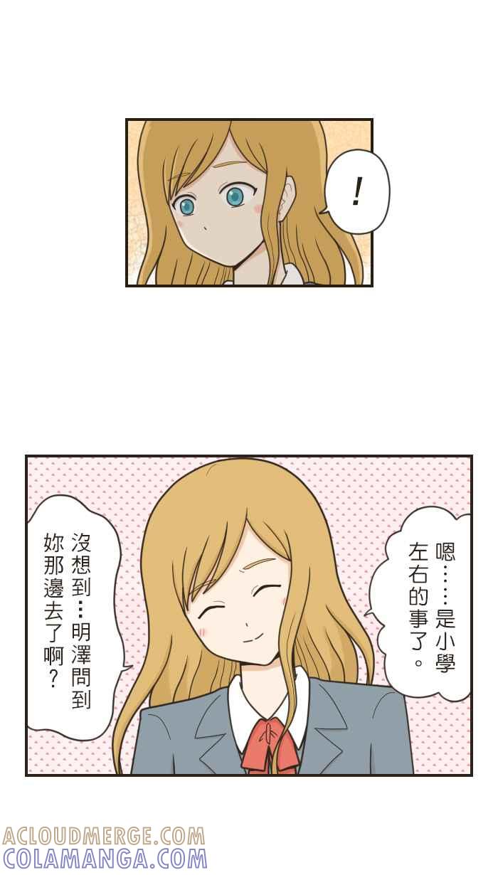 《青春日常》[第47话] 在意(1) 第5页