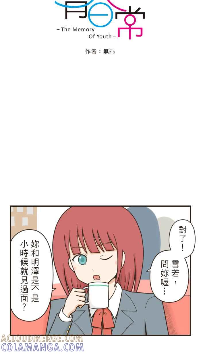 《青春日常》[第47话] 在意(1) 第4页