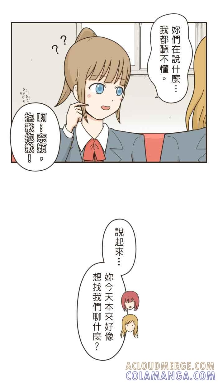 《青春日常》[第47话] 在意(1) 第8页