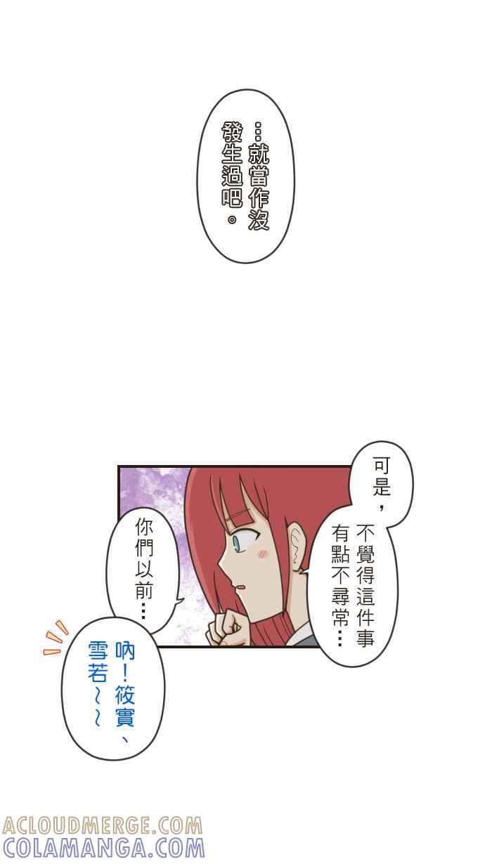 《青春日常》[第47话] 在意(1) 第7页