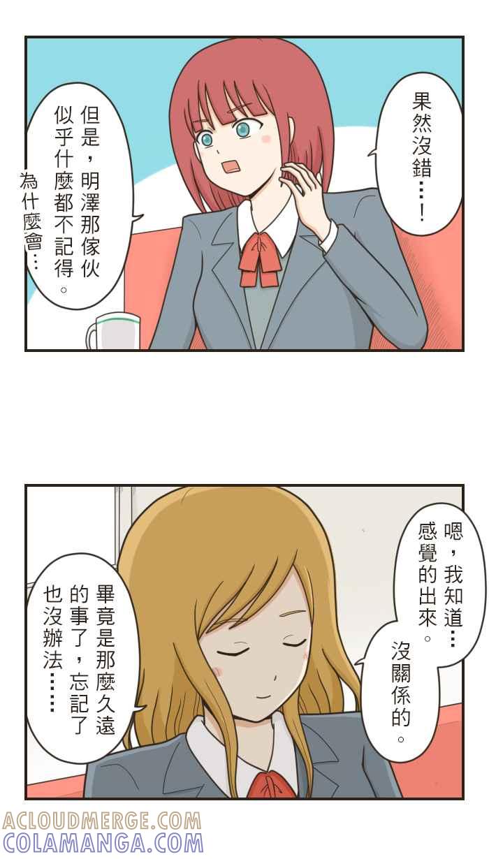 《青春日常》[第47话] 在意(1) 第6页