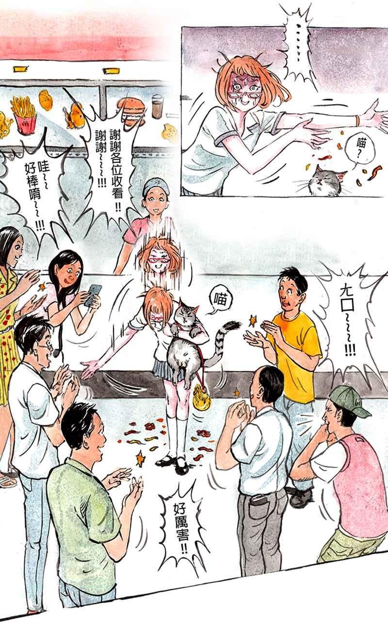 猫剑客 [第5话] 怪物 第21页