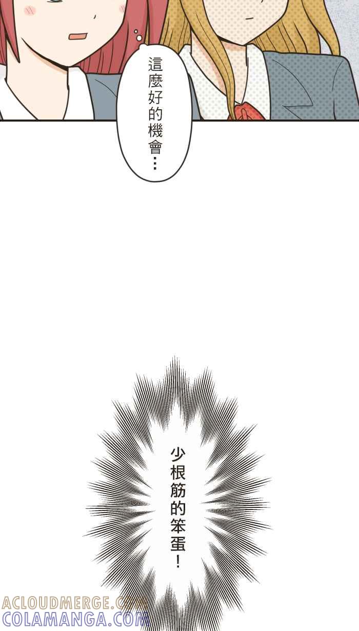 《青春日常》[第48话] 在意(2) 第12页