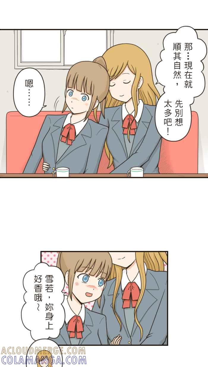 《青春日常》[第48话] 在意(2) 第3页