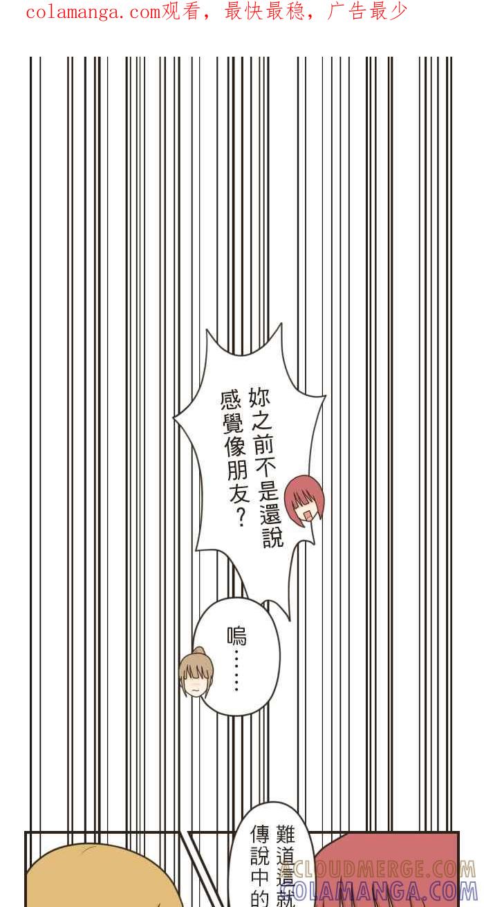 《青春日常》[第48话] 在意(2) 第1页