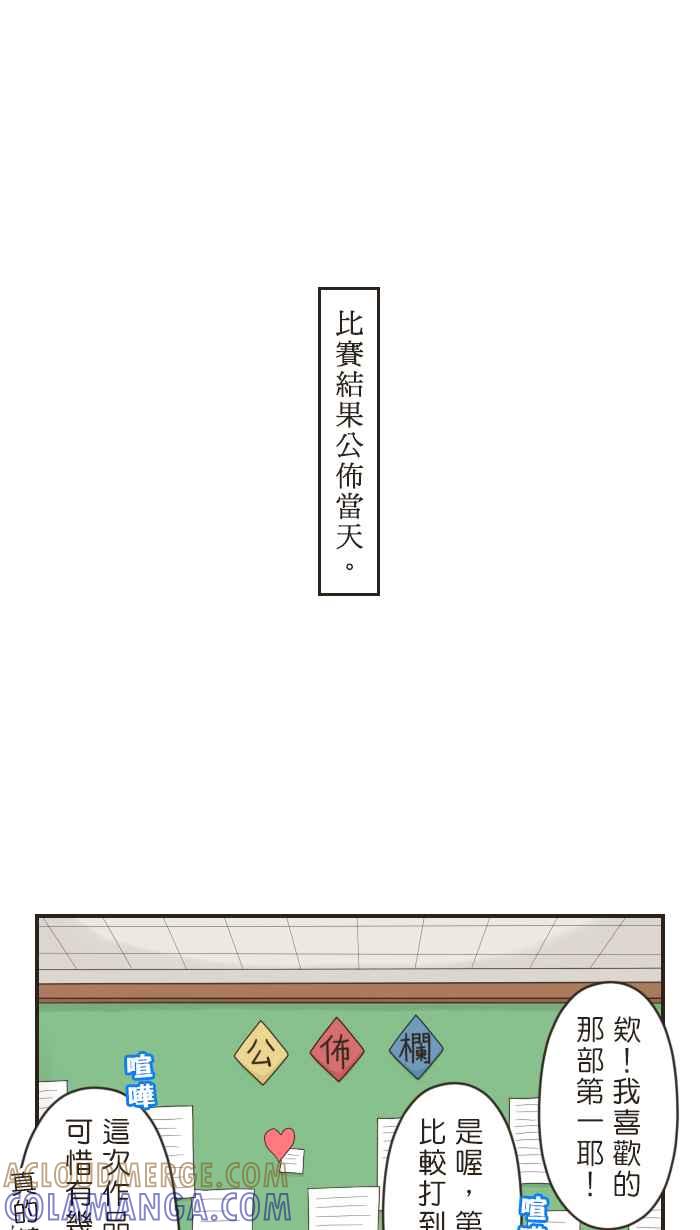 《青春日常》[第48话] 在意(2) 第5页