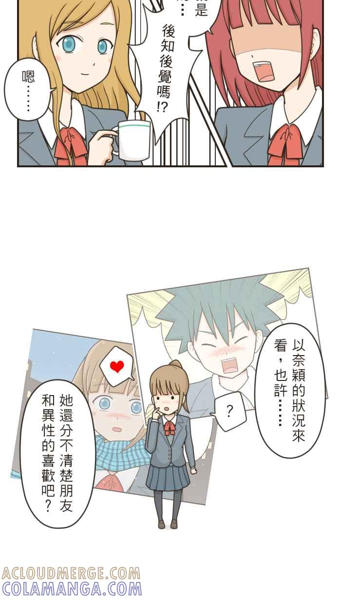 《青春日常》[第48话] 在意(2) 第2页