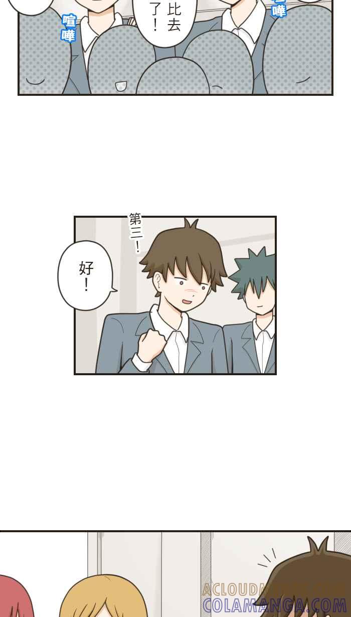 《青春日常》[第48话] 在意(2) 第7页