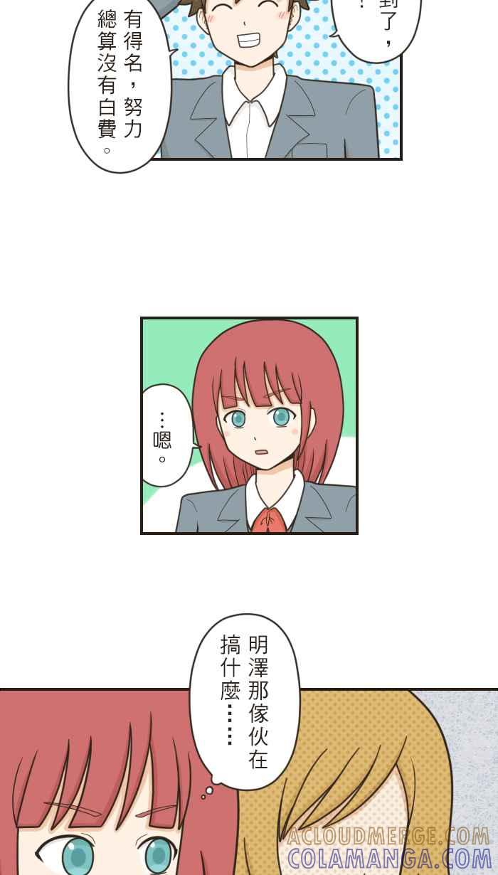 《青春日常》[第48话] 在意(2) 第11页