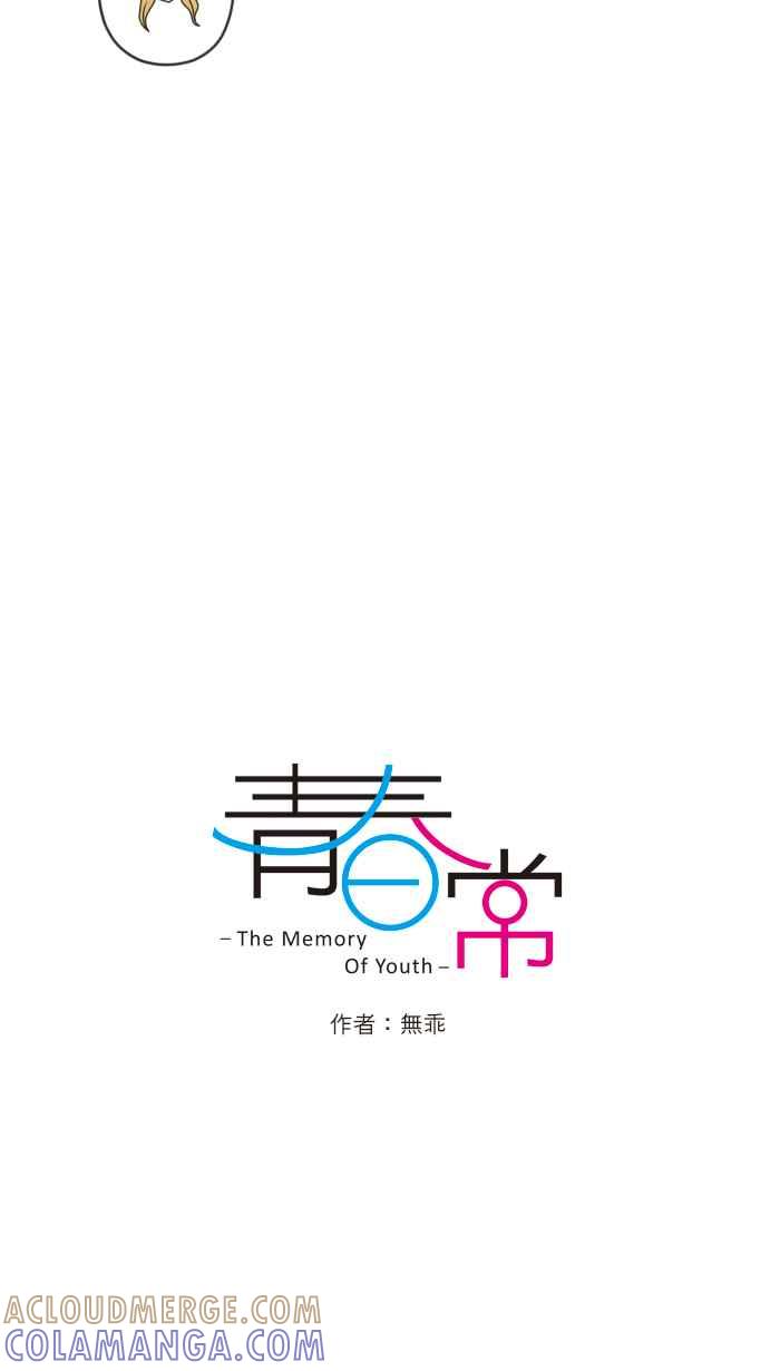 《青春日常》[第48话] 在意(2) 第4页