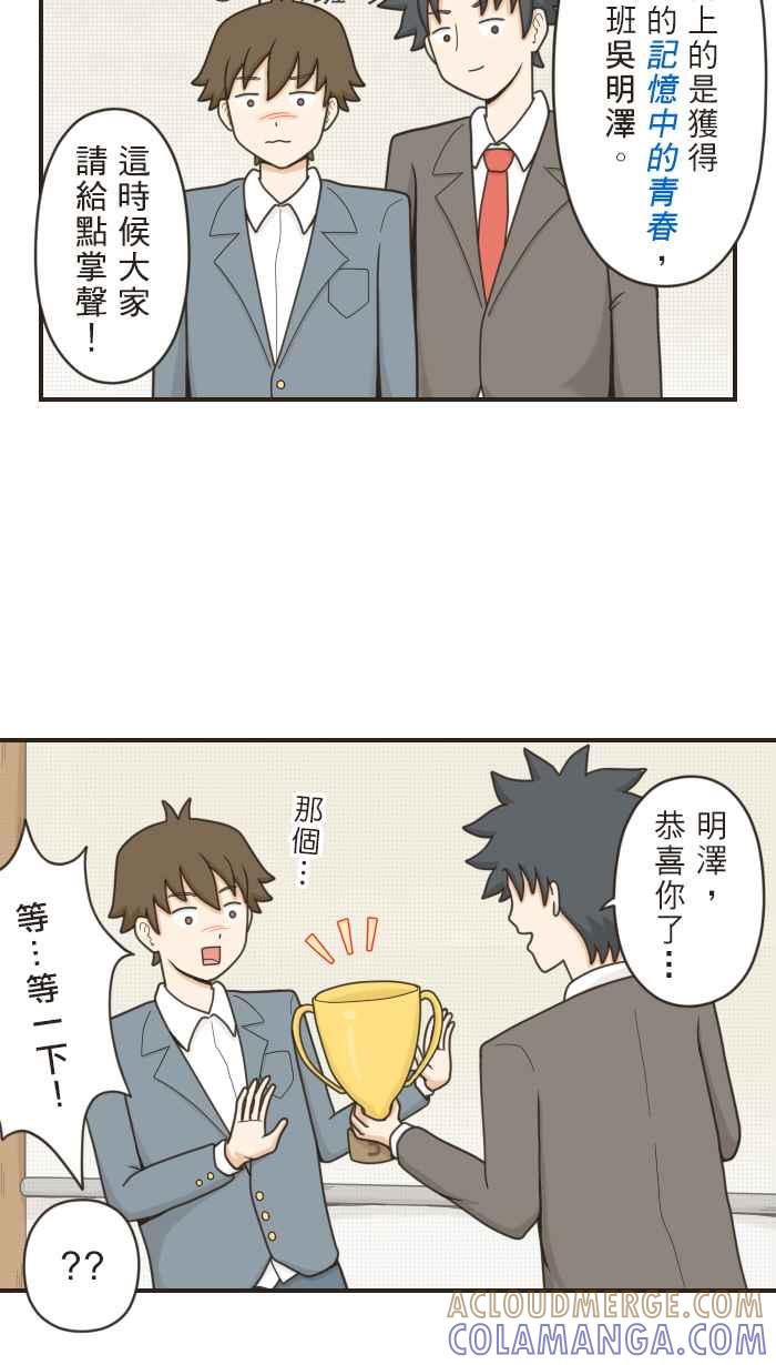 《青春日常》[第49话] 颁奖 第5页