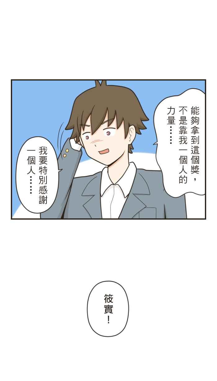 《青春日常》[第49话] 颁奖 第6页