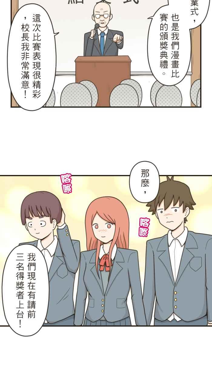《青春日常》[第49话] 颁奖 第2页