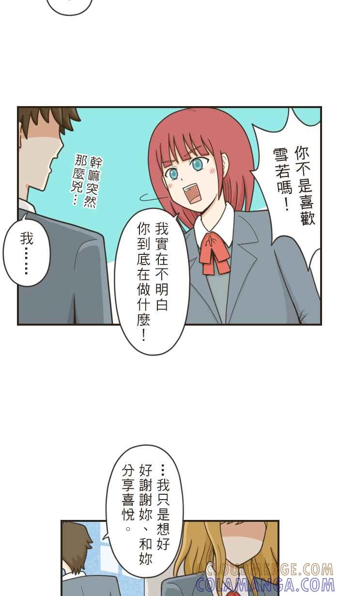 《青春日常》[第49话] 颁奖 第13页