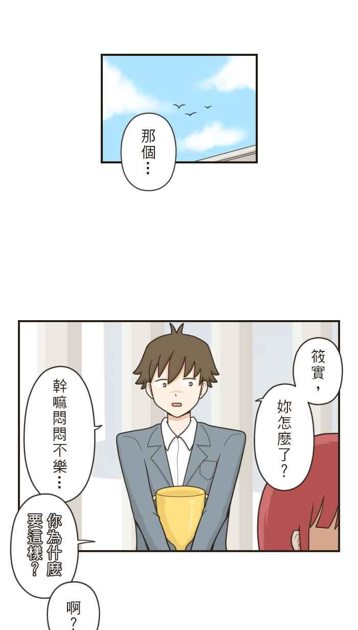 《青春日常》[第49话] 颁奖 第12页