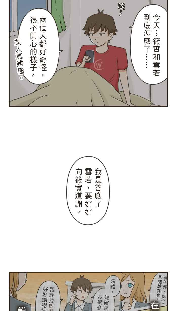 《青春日常》[第50话] 梦醒 第10页