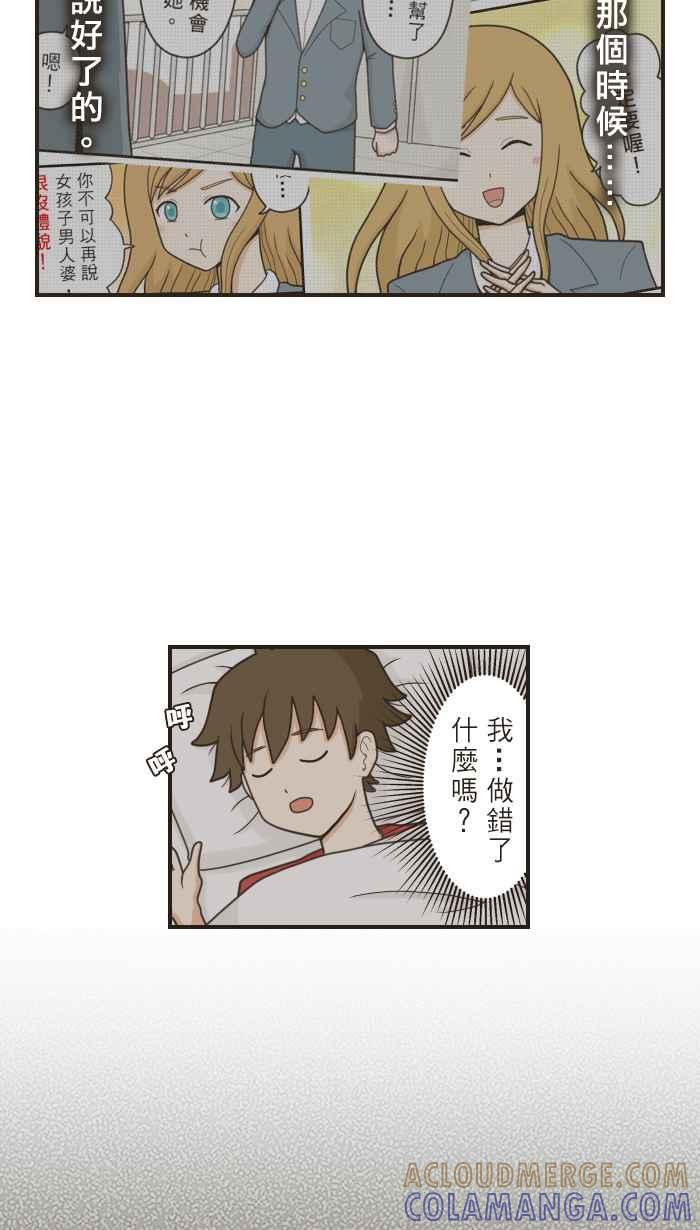 《青春日常》[第50话] 梦醒 第11页
