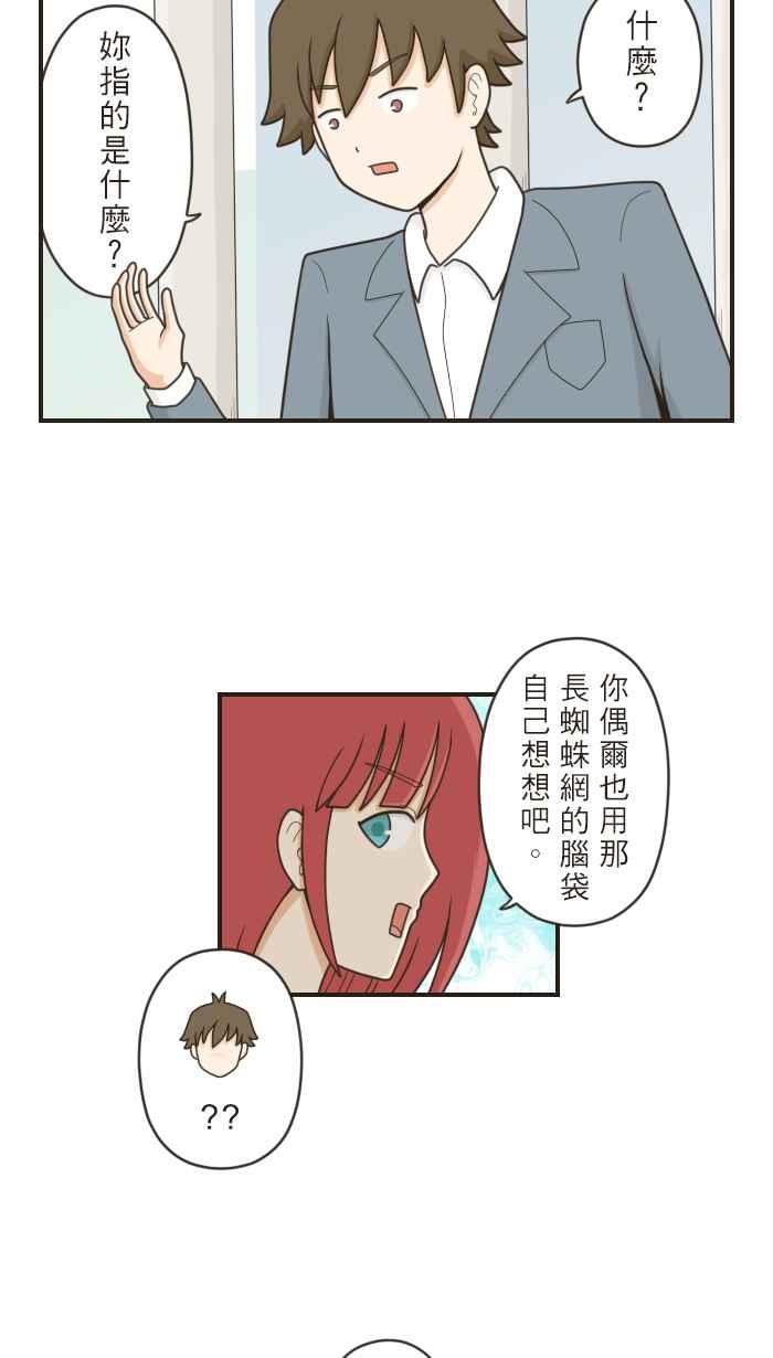 《青春日常》[第50话] 梦醒 第2页