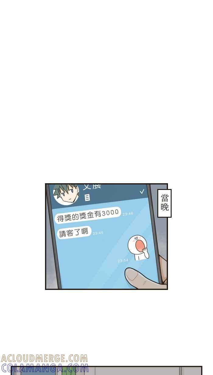 《青春日常》[第50话] 梦醒 第9页