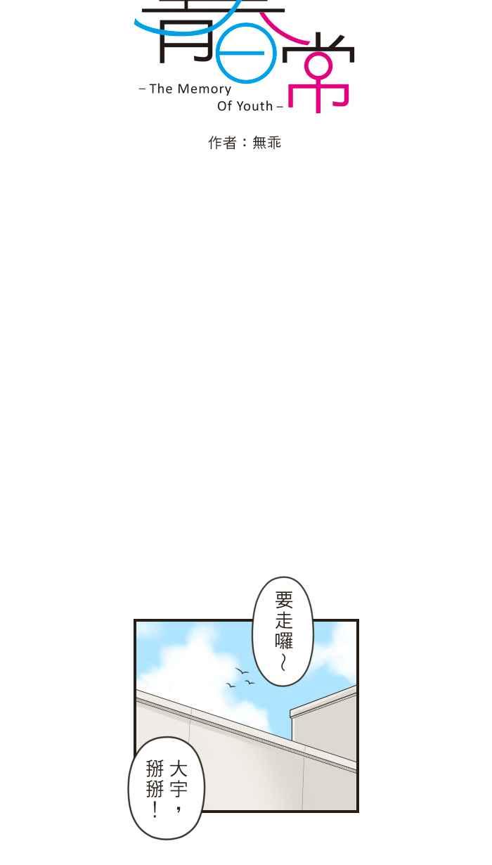 《青春日常》[第50话] 梦醒 第4页