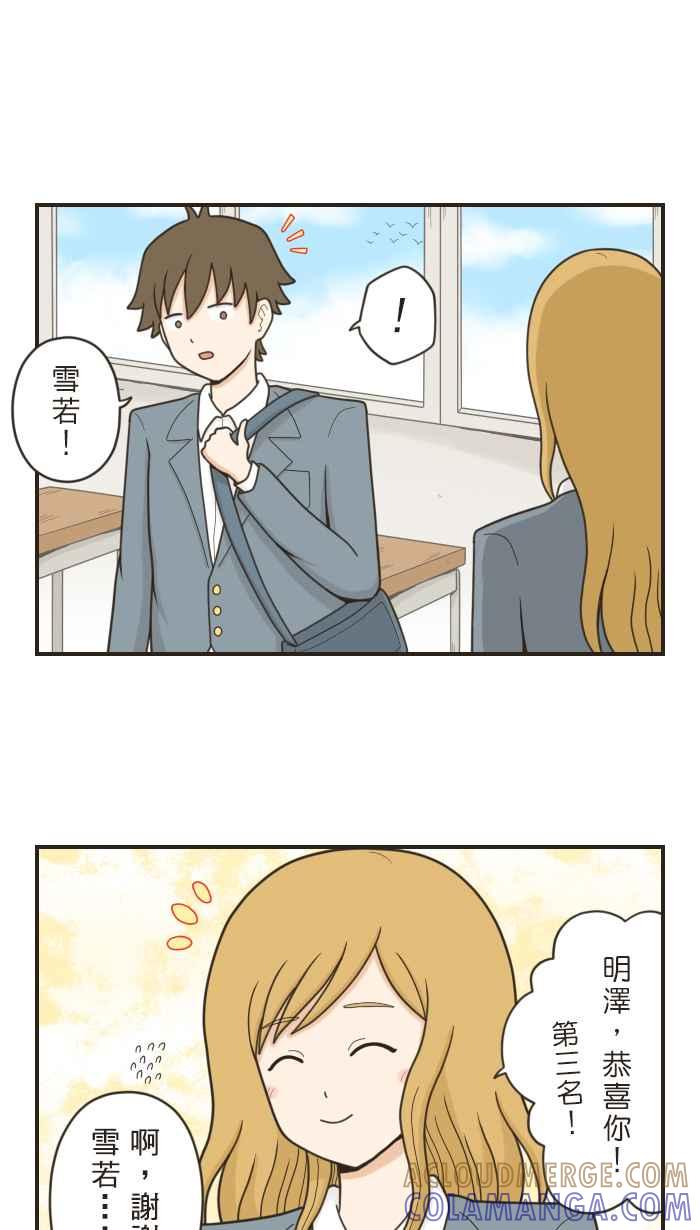 《青春日常》[第50话] 梦醒 第5页