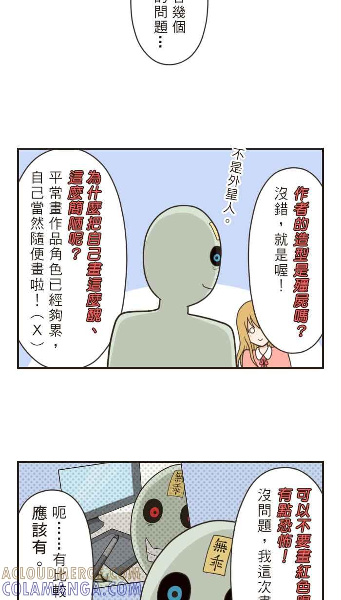 《青春日常》[第50.5话] 番外篇+人气投票 第3页
