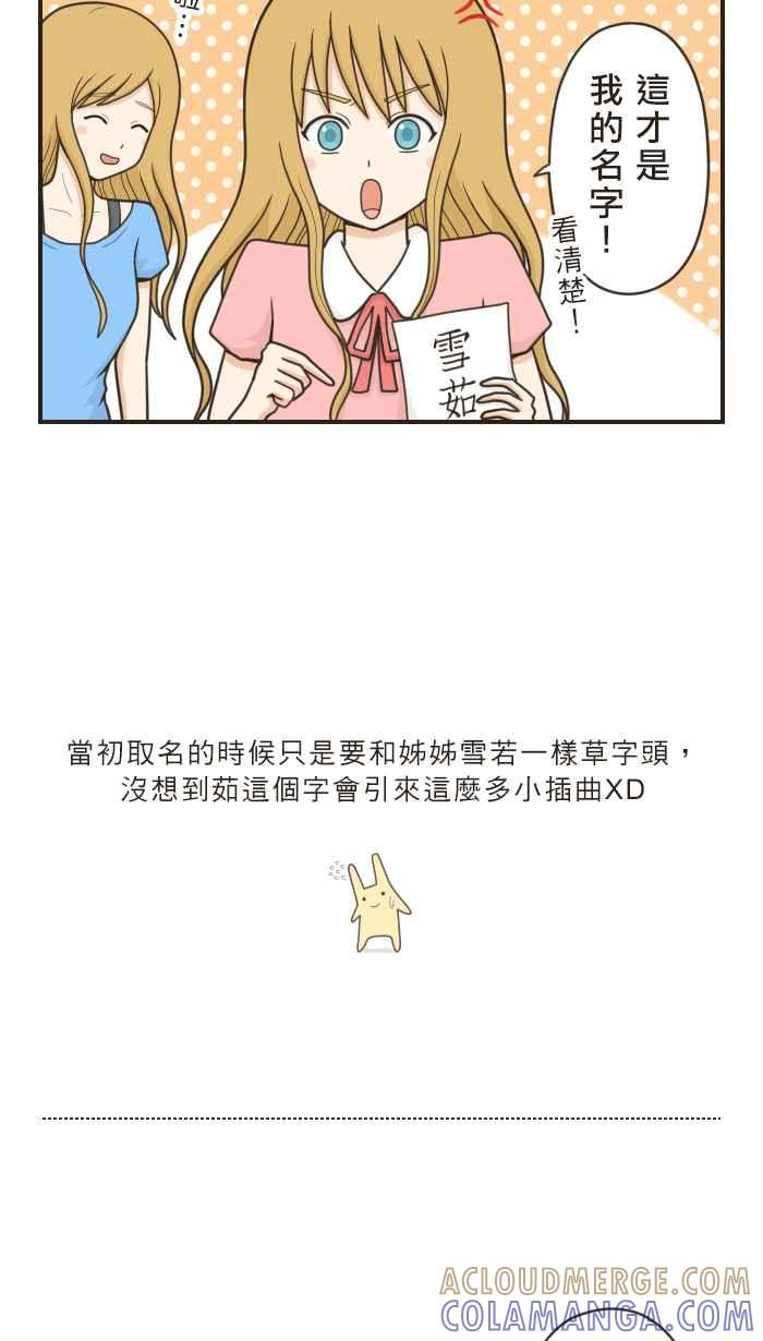 《青春日常》[第50.5话] 番外篇+人气投票 第15页