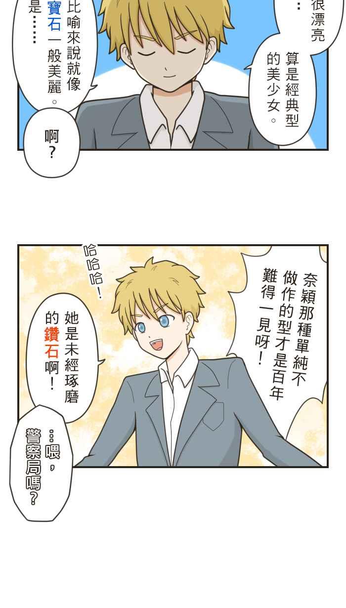 《青春日常》[第50.5话] 番外篇+人气投票 第12页