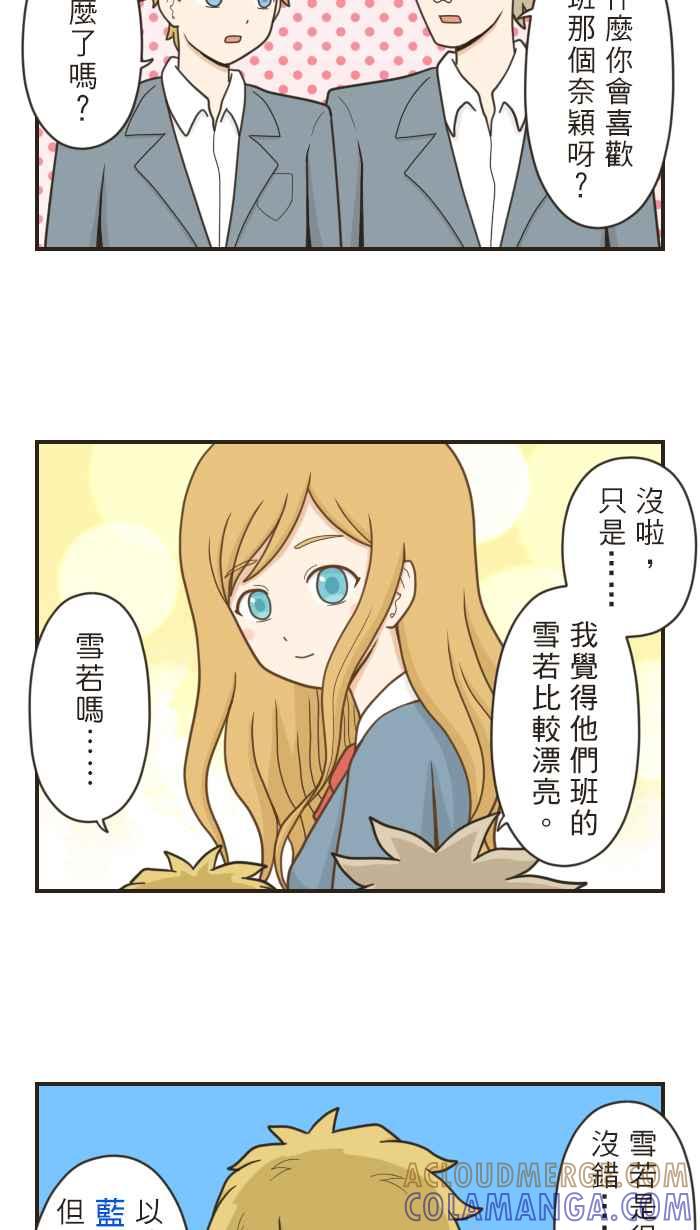 《青春日常》[第50.5话] 番外篇+人气投票 第11页