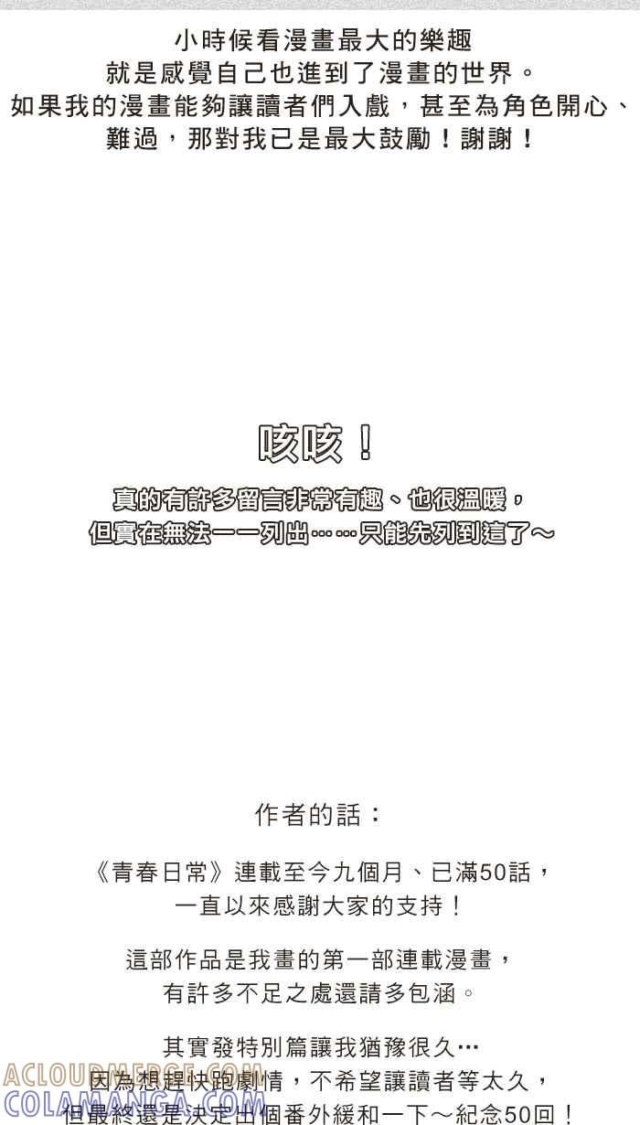 《青春日常》[第50.5话] 番外篇+人气投票 第9页