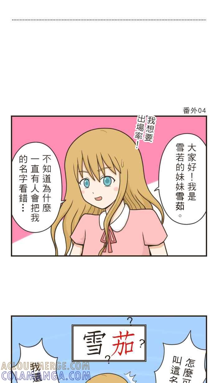 《青春日常》[第50.5话] 番外篇+人气投票 第13页