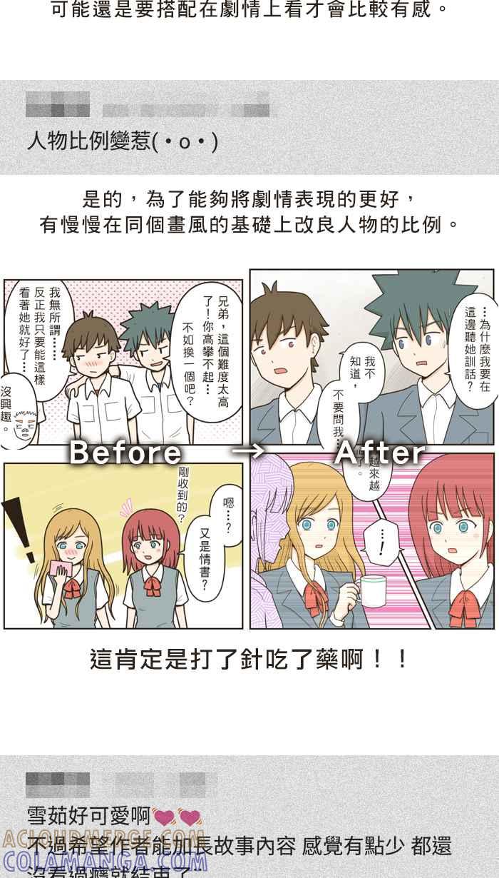 《青春日常》[第50.5话] 番外篇+人气投票 第7页