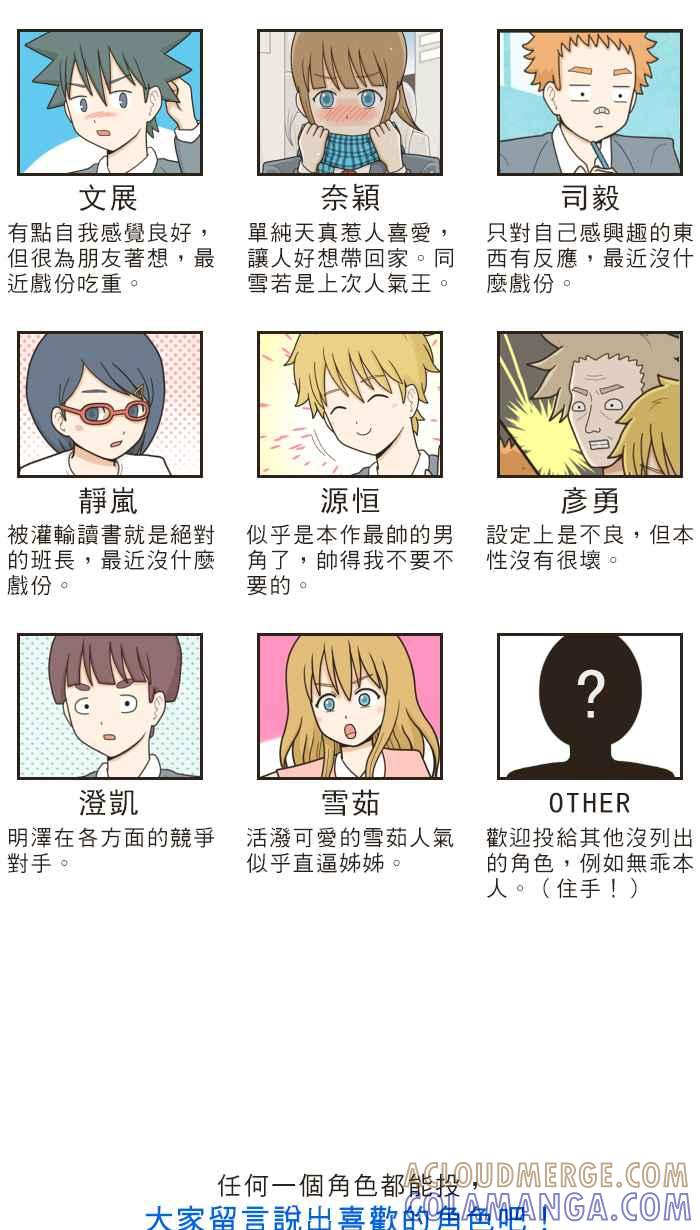 《青春日常》[第50.5话] 番外篇+人气投票 第17页