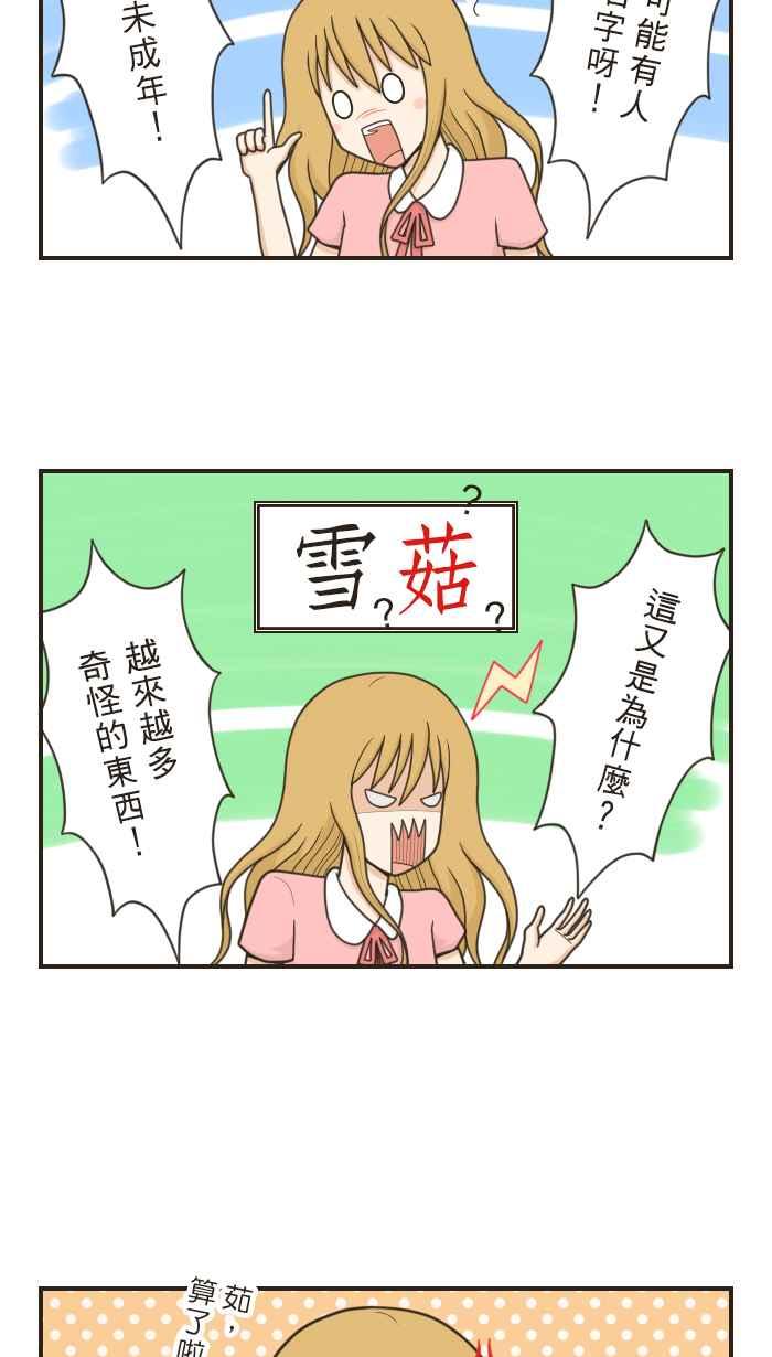 《青春日常》[第50.5话] 番外篇+人气投票 第14页