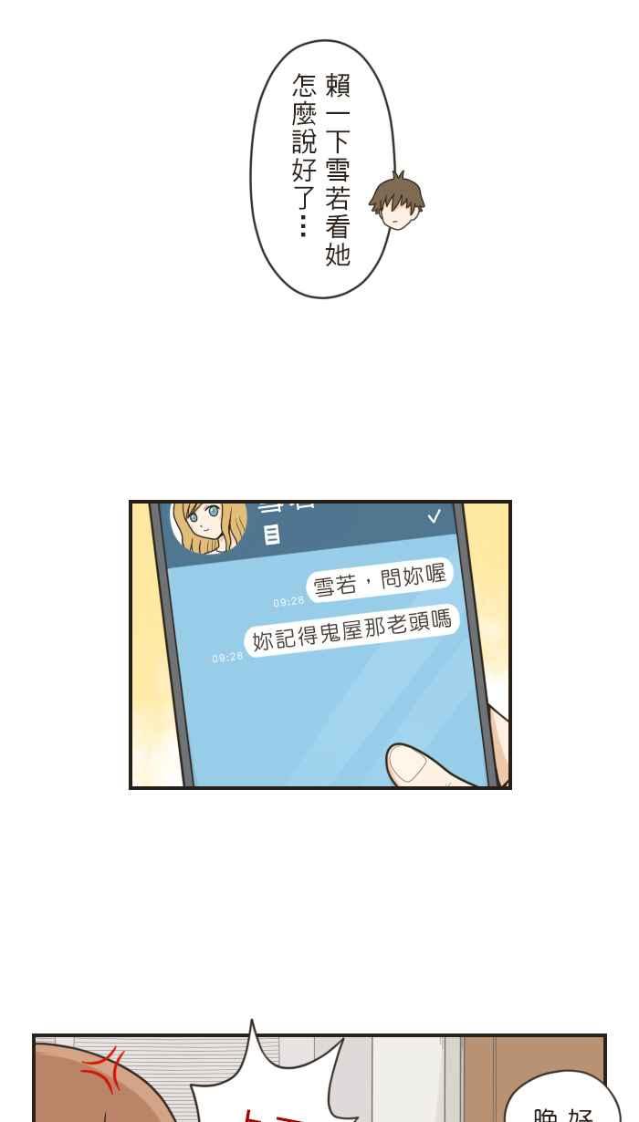《青春日常》[第51话] 再次到访 第2页