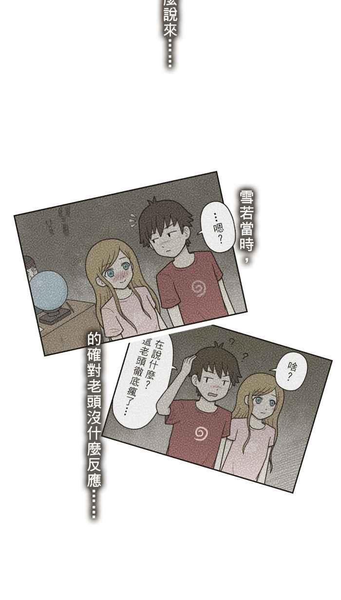 《青春日常》[第51话] 再次到访 第8页