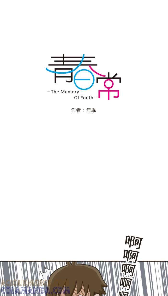 《青春日常》[第51话] 再次到访 第5页