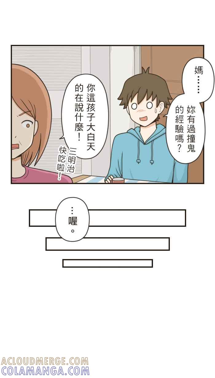 《青春日常》[第51话] 再次到访 第9页